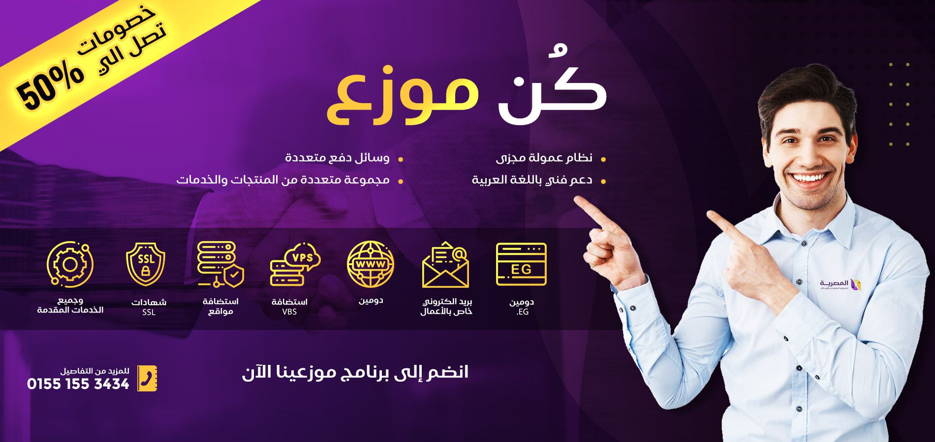 المصرية لتكنولوجيا المعلومات والإتصالات